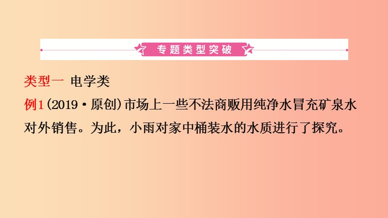 （江西专版）2019中考物理总复习 专题突破九 课外探究型实验课件.ppt_第2页