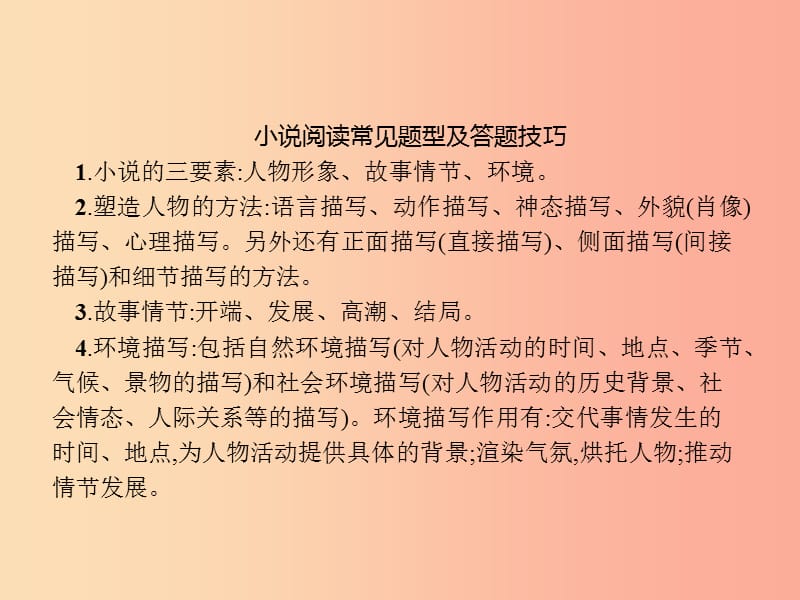 九年级语文上册单元专题复习小说阅读常见题型及答题技巧课件新人教版.ppt_第2页