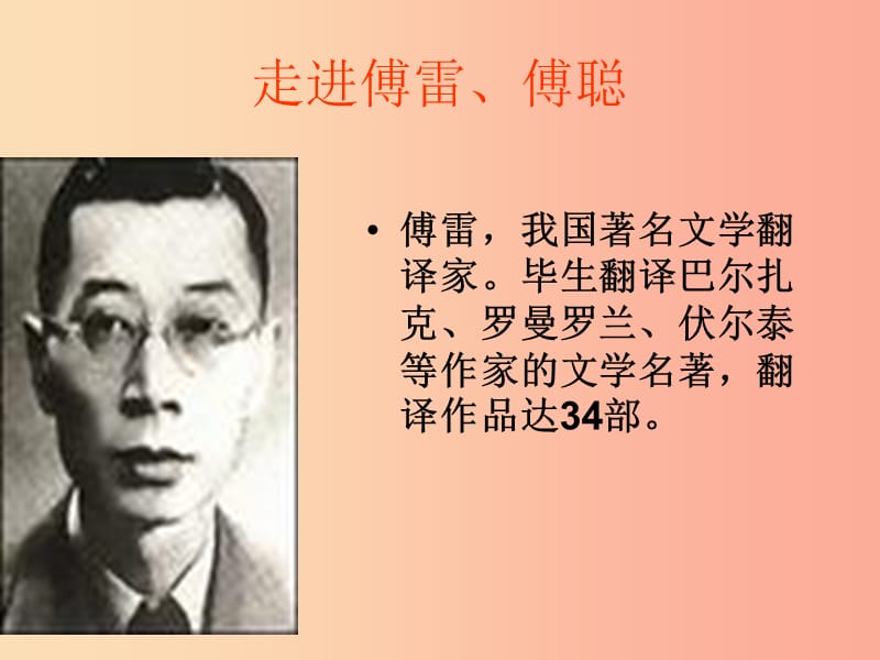 湖南省九年级语文上册 第二单元 7傅雷家书课件 新人教版.ppt_第3页