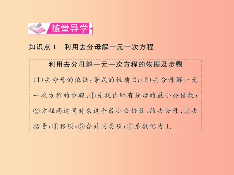 七年级数学上册第三章一元一次方程3.3解一元一次方程二-去括号与去分母第2课时去分母习题课件 新人教版.ppt_第3页