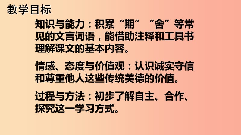 河北省南宫市七年级语文上册 8《世说新语》二则 陈太丘与友期行课件 新人教版.ppt_第2页