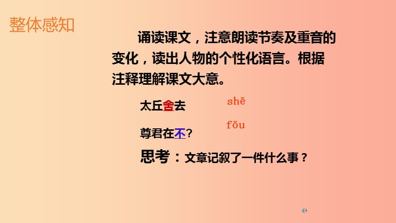 河北省南宫市七年级语文上册 8《世说新语》二则 陈太丘与友期行课件 新人教版.ppt_第3页