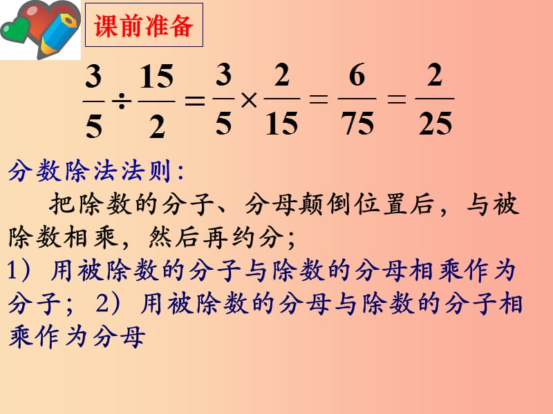 广东省八年级数学上册 第十五章 分式 15.2 分式的运算 15.2.1 分式的乘除课件 新人教版.ppt_第3页