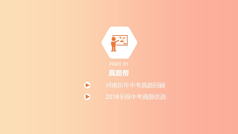 河南省2019中考英语复习第一部分考点知识过关第一讲七上Unit1_5含Starter课件.ppt_第3页