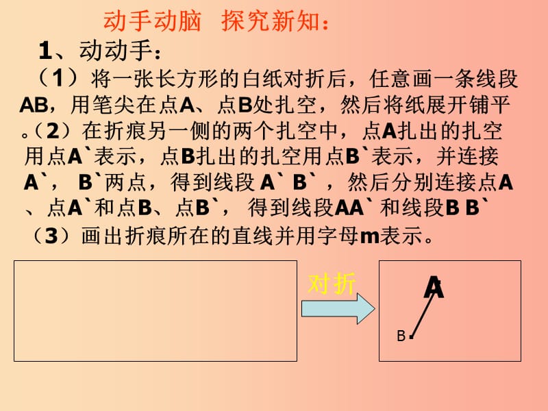 吉林省七年级数学下册 10.1.2 轴对称的再认识课件（新版）华东师大版.ppt_第3页