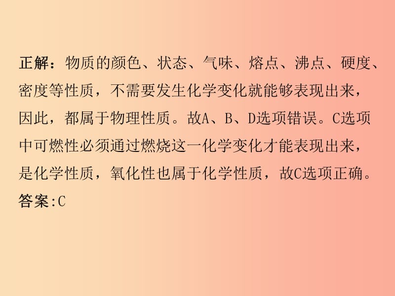 2019秋九年级化学上册 期末复习精炼 第一单元 走进化学世界 专题二 本章易错点归点课件 新人教版.ppt_第3页