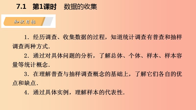 八年级数学下册 第7章 数据的收集、整理、描述 7.1 普查与抽样调查 第1课时 数据的收集课件 苏科版.ppt_第3页