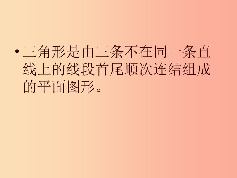 吉林省七年级数学下册 9.2 多边形的内角和与外角和（第1课时）课件（新版）华东师大版.ppt_第3页