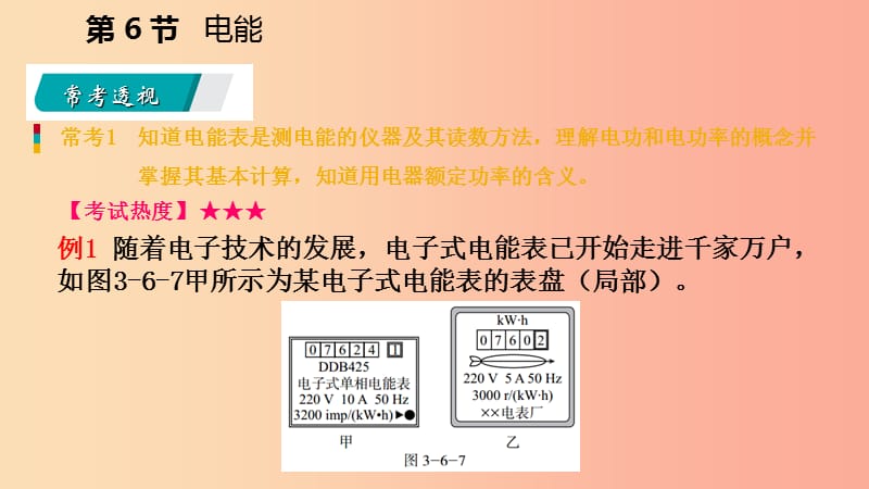 2019年秋九年级科学上册第3章能量的转化与守恒第6节电能练习课件新版浙教版.ppt_第3页