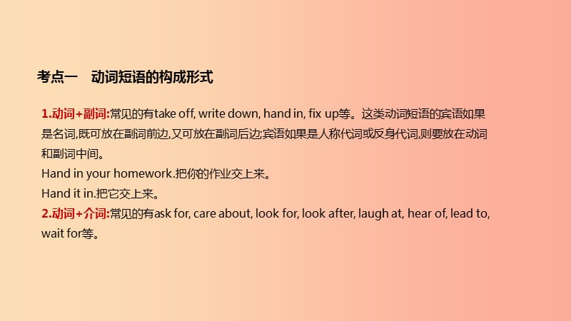 云南省2019年中考英语二轮复习 第二篇 语法突破篇 语法专题10 常考动词及动词短语课件.ppt_第3页