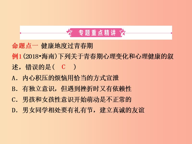 山东省淄博市2019中考生物专题七复习课件.ppt_第2页