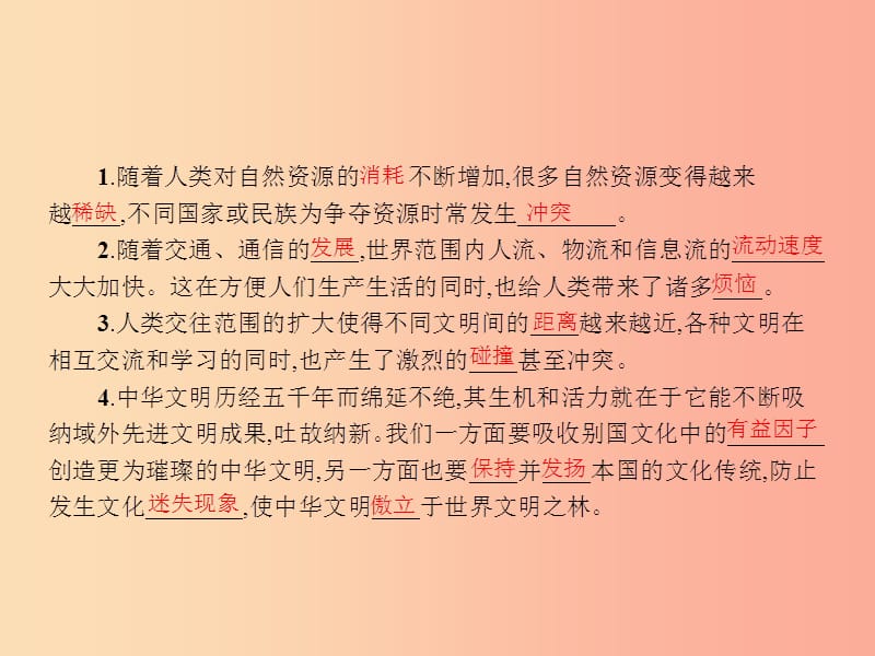 九年级政治全册 第一单元 世界大舞台 第1课 生活在地球村 第3框 村里的烦恼也不少 做负责任的村民 人民版.ppt_第2页