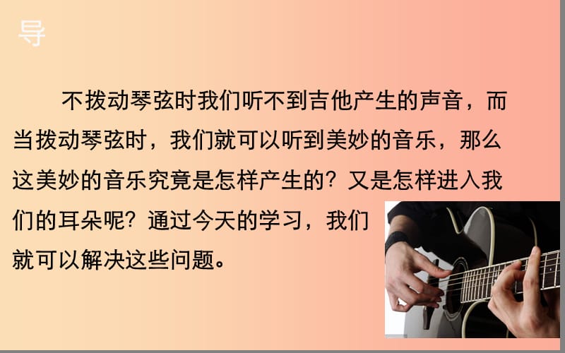 湖北省八年级物理上册 2.1声音的产生与传播课件1 新人教版.ppt_第3页