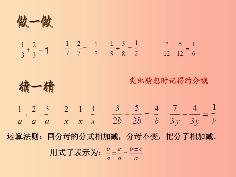 八年级数学下册 第五章 分式与分式方程 5.3 分式的加减法 5.3.1 分式的加减课件 北师大版.ppt_第2页