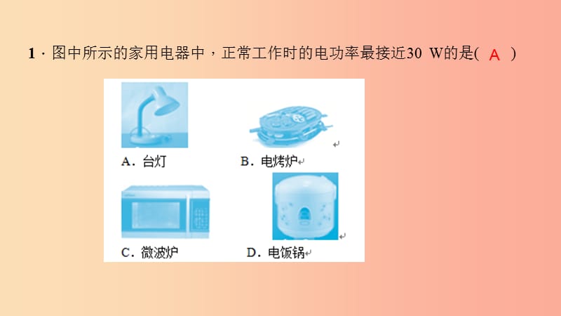 九年级物理全册第十八章第2节电功率习题课件 新人教版.ppt_第3页