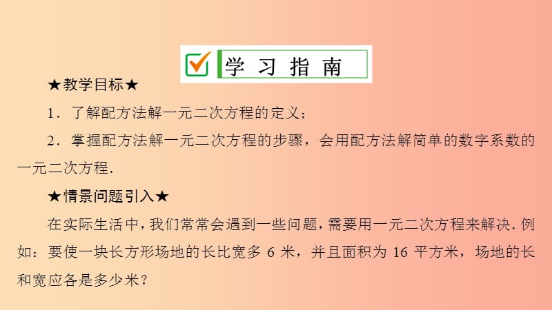 九年级数学上册第21章一元二次方程21.2解一元二次方程21.2.1第2课时用配方法解一元二次方程课件 新人教版.ppt_第2页