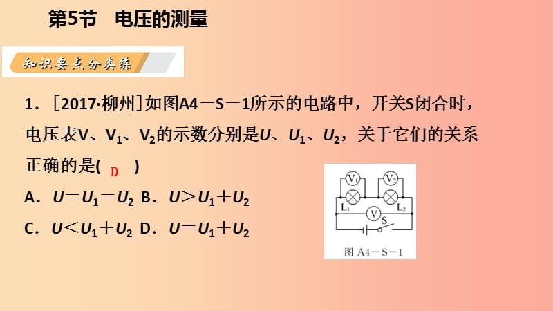 八年级科学上册 第4章 电路探秘 4.5 电压的测量 实验：研究串、并联电路的电压特点练习课件 浙教版.ppt_第3页