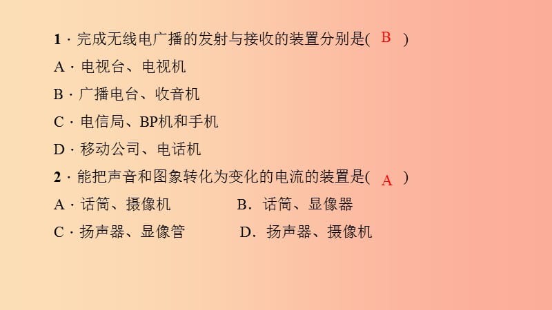 九年级物理全册 第二十一章 第3节 广播、电视和移动通信习题课件 新人教版.ppt_第3页