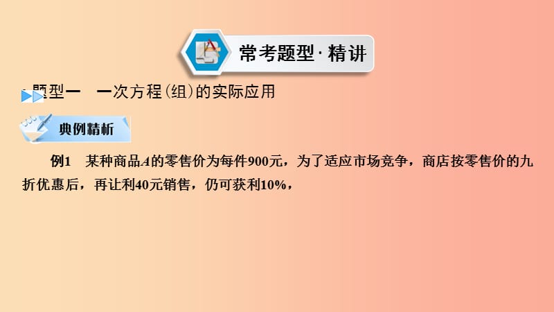 （贵阳专用）2019中考数学总复习 第二部分 热点专题解读 专题四 实际应用题课件.ppt_第2页