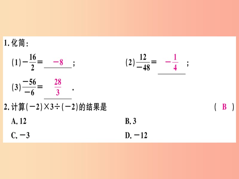 广东专用2019年秋七年级数学上册第一章有理数第15课时有理数的除法2习题讲评课件 新人教版.ppt_第2页