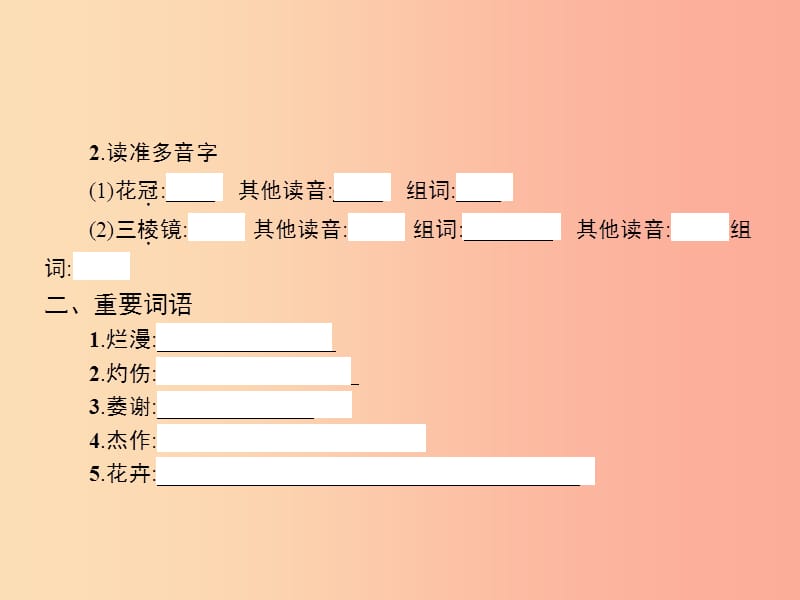 八年级语文下册第三单元15花儿为什么这样红课件新版苏教版.ppt_第3页