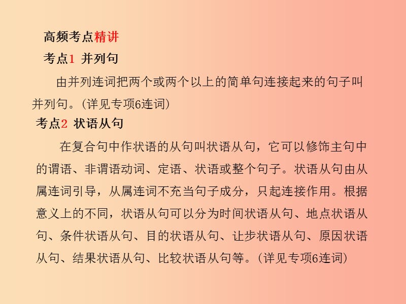 （临沂专版）2019中考英语总复习 第二部分 专项语法 高效突破 专项14 并列句与复合句课件.ppt_第3页