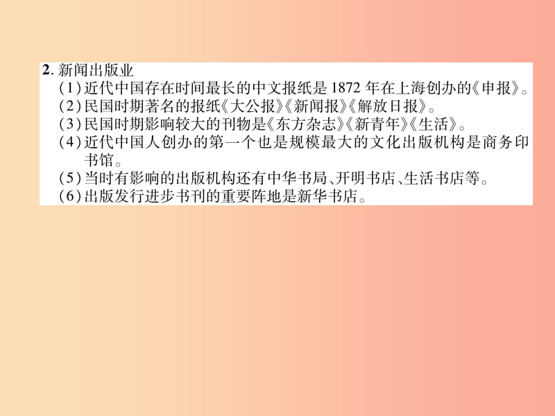 八年级历史上册 练习手册 第8单元 近代经济、社会生活与教育文化事业的发展 第26课 教育文化事业的发展.ppt_第3页