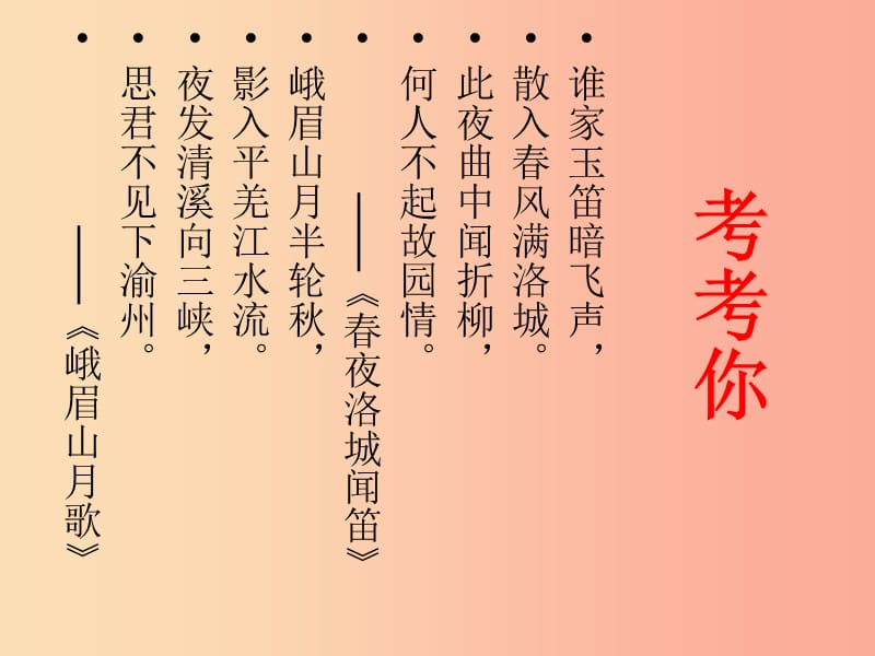 江蘇省八年級語文上冊 第三單元 第12課《渡荊門送別》課件 新人教版.ppt_第1頁