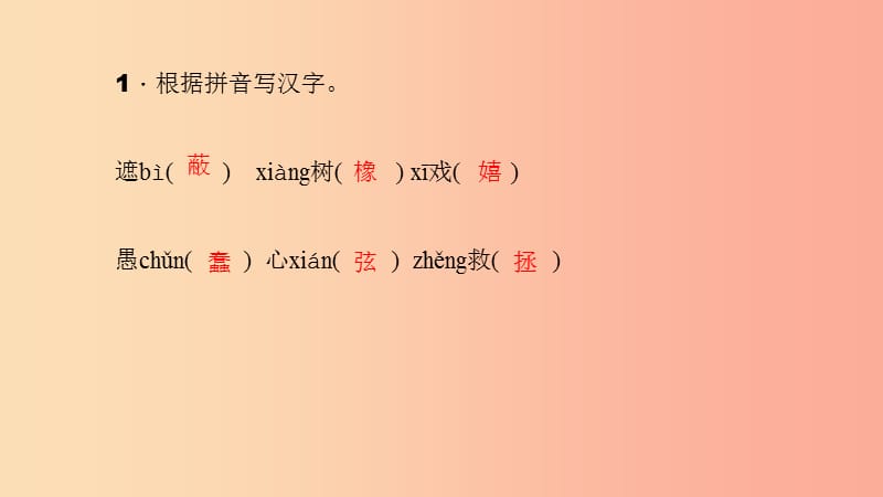 八年级语文上册 第一单元 4 樵夫别砍那棵树习题课件 语文版.ppt_第3页