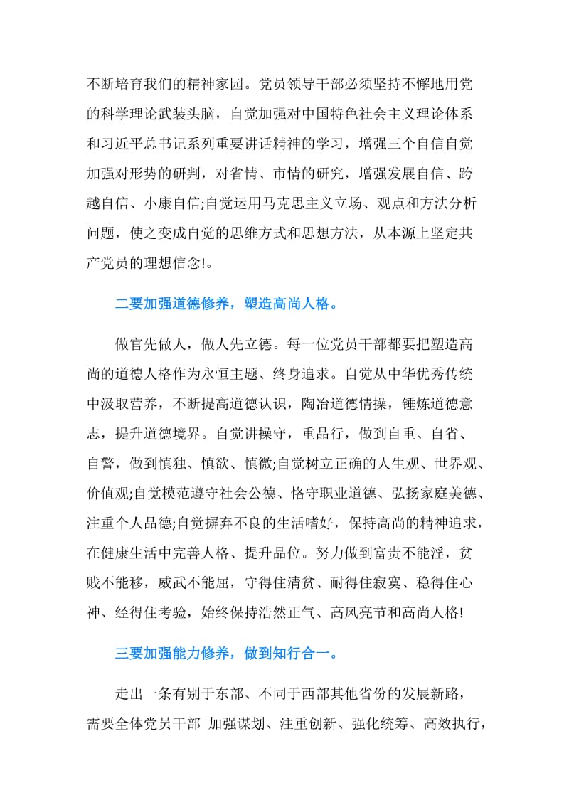 党员民主评议自我评价材料.doc_第2页