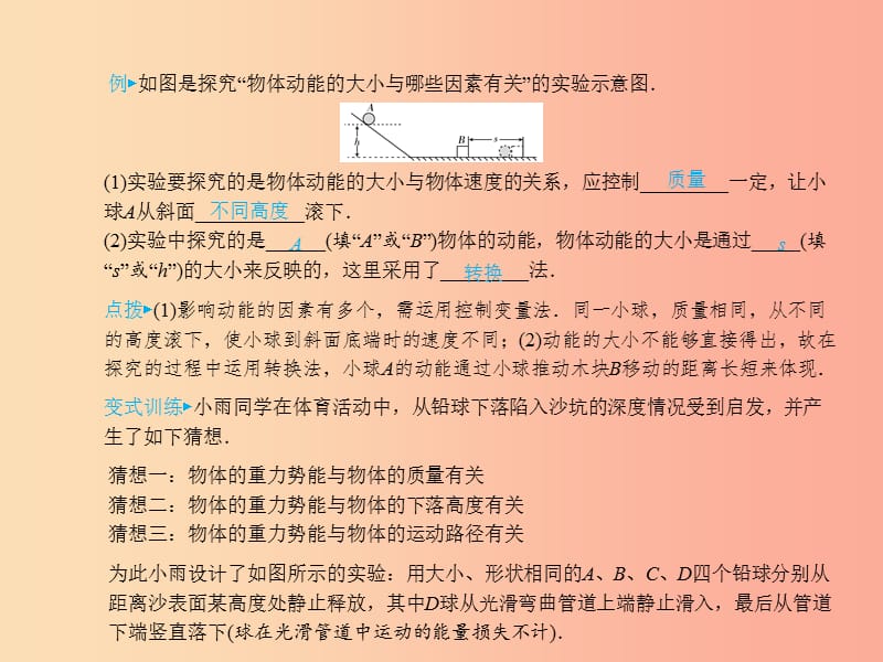 山东省青岛市2019年中考物理总复习 九年级 第13讲 机械能及其转化课件.ppt_第3页