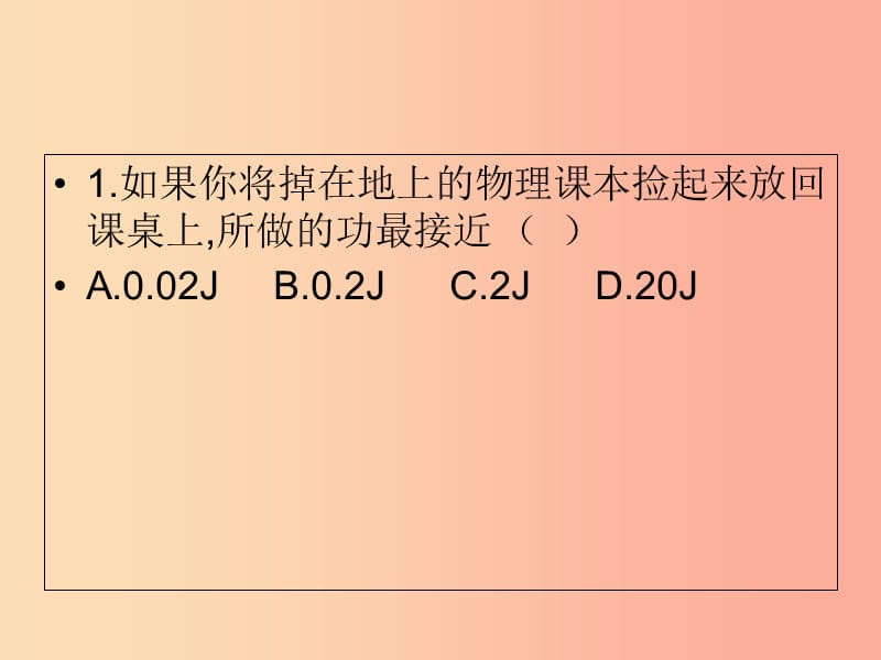 内蒙古巴彦淖尔市八年级物理下册 11.4机械效率课件（新版）教科版.ppt_第2页