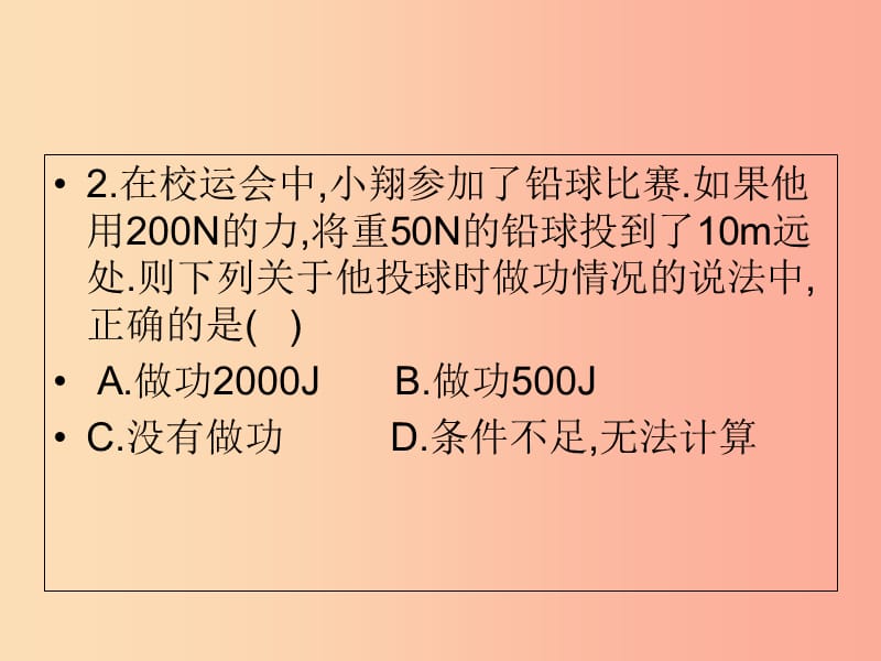 内蒙古巴彦淖尔市八年级物理下册 11.4机械效率课件（新版）教科版.ppt_第3页