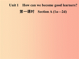 九年级英语全册 Unit 1 How can we become good learners（第1课时）Section A（1a-2d）课件 新人教版.ppt