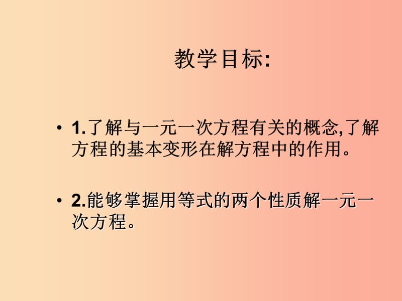 江苏省七年级数学上册 4.2 解一元一次方程（7）课件（新版）苏科版.ppt_第2页