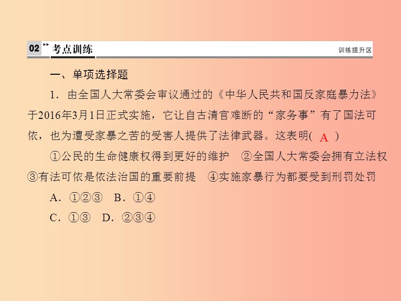 （达州专版）2019中考道德与法治复习 第二轮 考点复习 考点6 全面推进依法治国课件.ppt_第3页