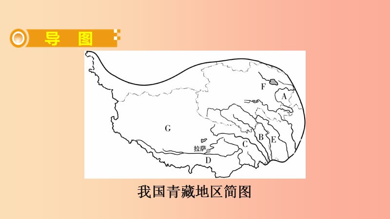 （人教通用）2019年中考地理总复习 三十 青藏地区课件.ppt_第2页