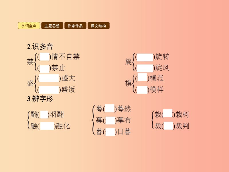 七年级语文上册 第五单元 18 鸟课件 新人教版.ppt_第3页