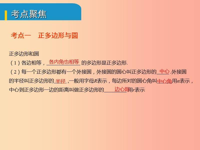 安徽省2019中考数学总复习第六单元圆第24课时与圆有关的计算考点突破课件.ppt_第2页