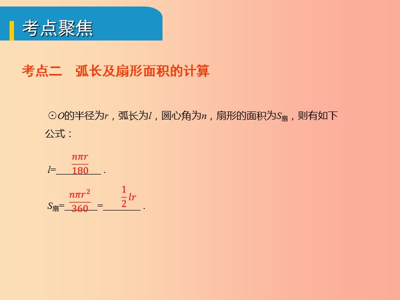 安徽省2019中考数学总复习第六单元圆第24课时与圆有关的计算考点突破课件.ppt_第3页