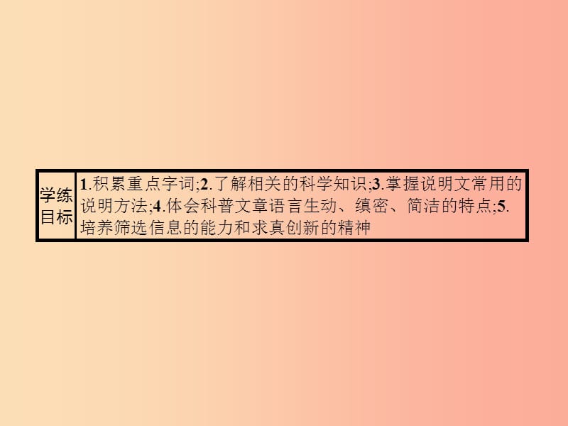 七年级语文上册 第四单元 16 大自然的语言课件 新人教版.ppt_第3页