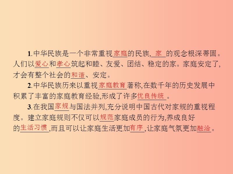 八年级政治上册第一单元成长根据地第三课闲话家常第1框回眸传统课件人民版.ppt_第3页