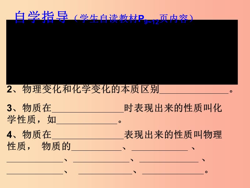 （遵义专版）2019年秋九年级化学上册 第1章 开启化学之门 第2节 化学研究些什么课件 沪教版.ppt_第3页