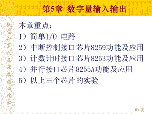 微型計算機原理及接口技術(shù)(第五章).ppt