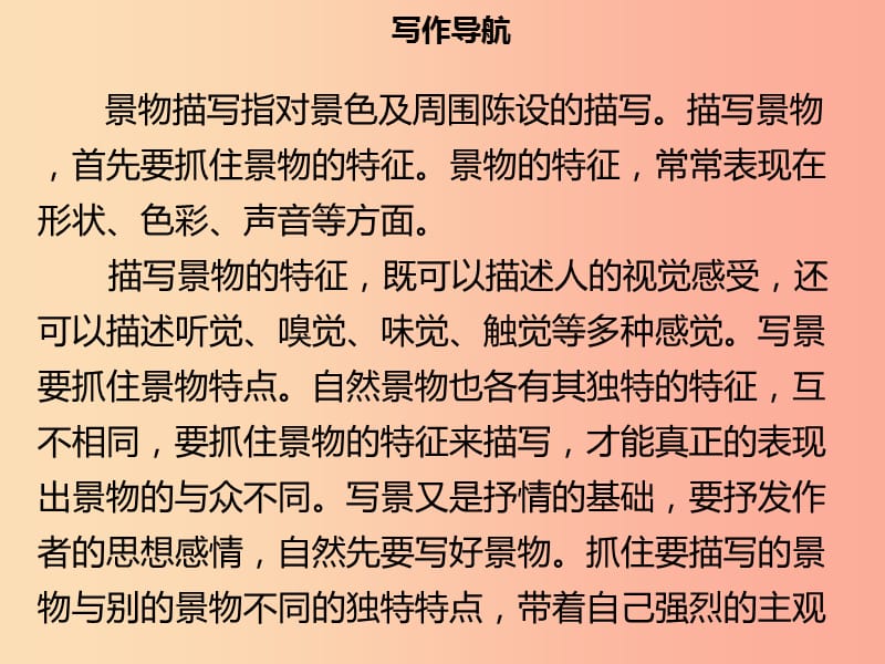 2019年秋季八年级语文上册 第三单元 写作指导 学习描写景物习题课件 新人教版.ppt_第2页