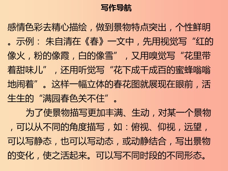 2019年秋季八年级语文上册 第三单元 写作指导 学习描写景物习题课件 新人教版.ppt_第3页