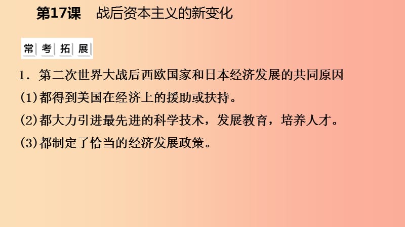 九年级历史下册 第五单元 冷战和美苏对峙的世界 第17课 战后资本主义的新变化课件 新人教版.ppt_第3页