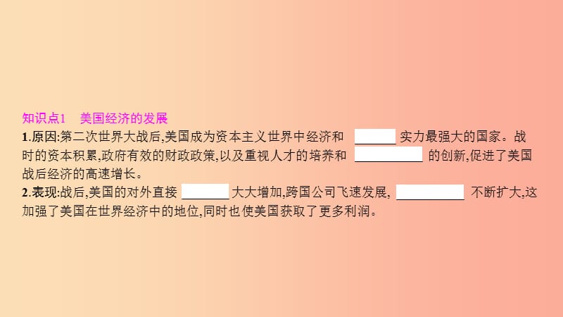 九年级历史下册第四单元两极格局下的世界第11课主要资本主义国家的变化课件北师大版.ppt_第2页