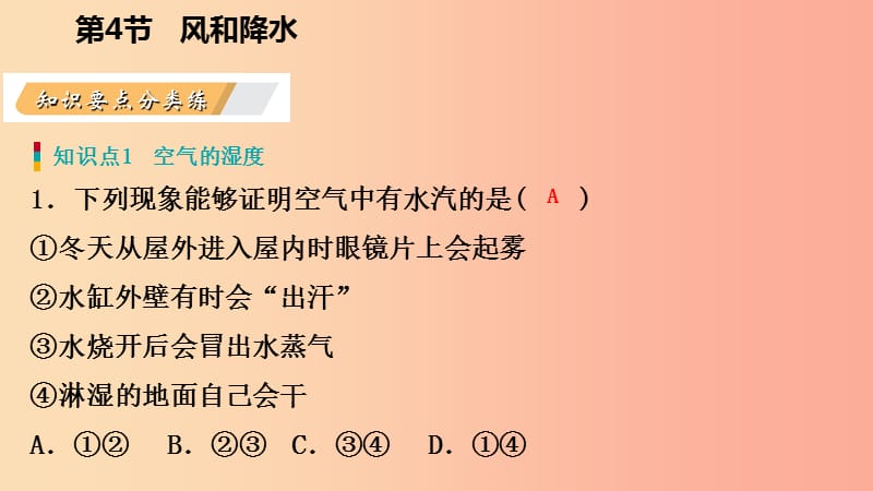 八年级科学上册 第2章 天气与气候 2.4 风和降水 2.4.2 空气的湿度 降水练习课件 （新版）浙教版.ppt_第3页