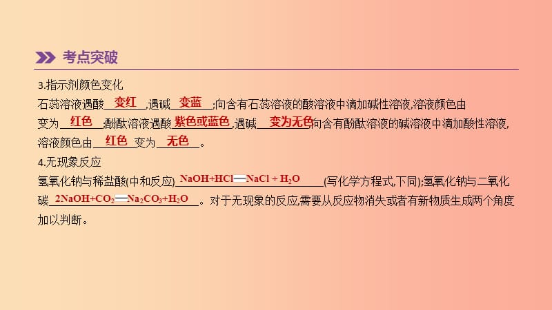 北京市2019年中考化学总复习 专项05 酸碱盐化学性质的实验探究课件.ppt_第2页